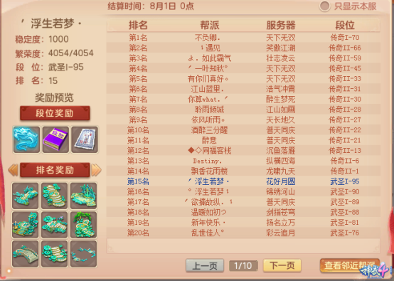 神武见证 专访水色 用八年把帮派打造成一个家 允许你离家出走 但不能有家不回 新闻中心 神武4 官网 多益网络
