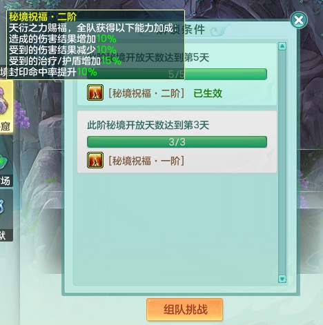 【《幻唐志》赛季服秘境挑战祝福】