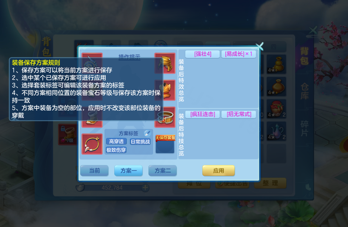 梦想世界3手游更新内容“装备替换”游戏截图