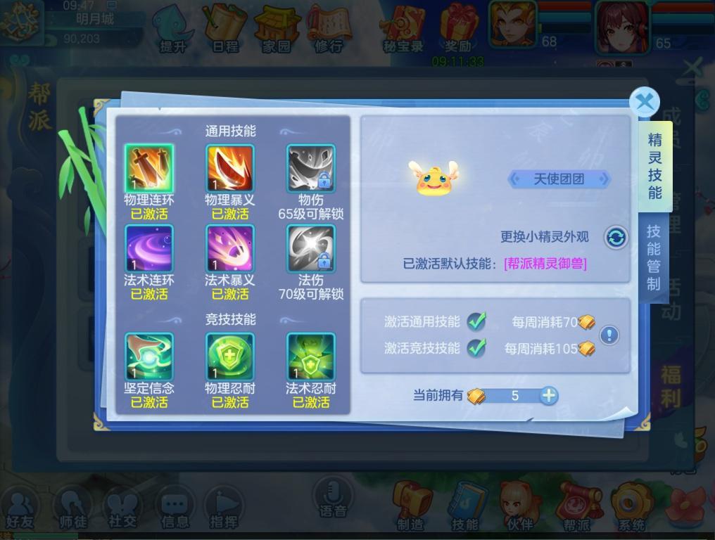 梦想世界3手游更新内容“帮派精灵”游戏截图