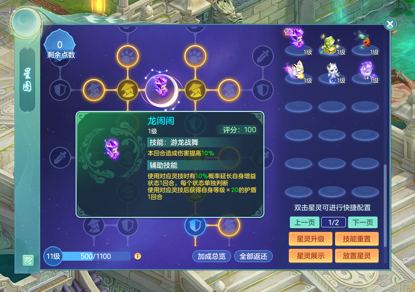 【《幻唐志》赛季服星灵展示】